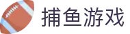 捕鱼游戏送金币版-高爆率捕鱼游戏正版下载-海量福利免费领